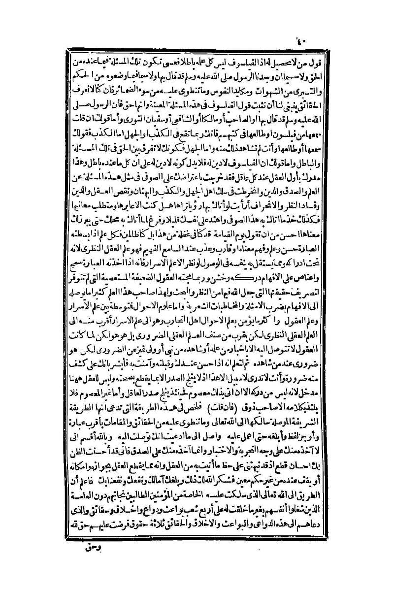 futmak.com - Page 40 - from part One of the second Boulaq edition